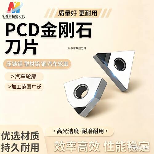 PCD金刚石数控刀片铜铝专用 APKT113502/113504/160402/160404