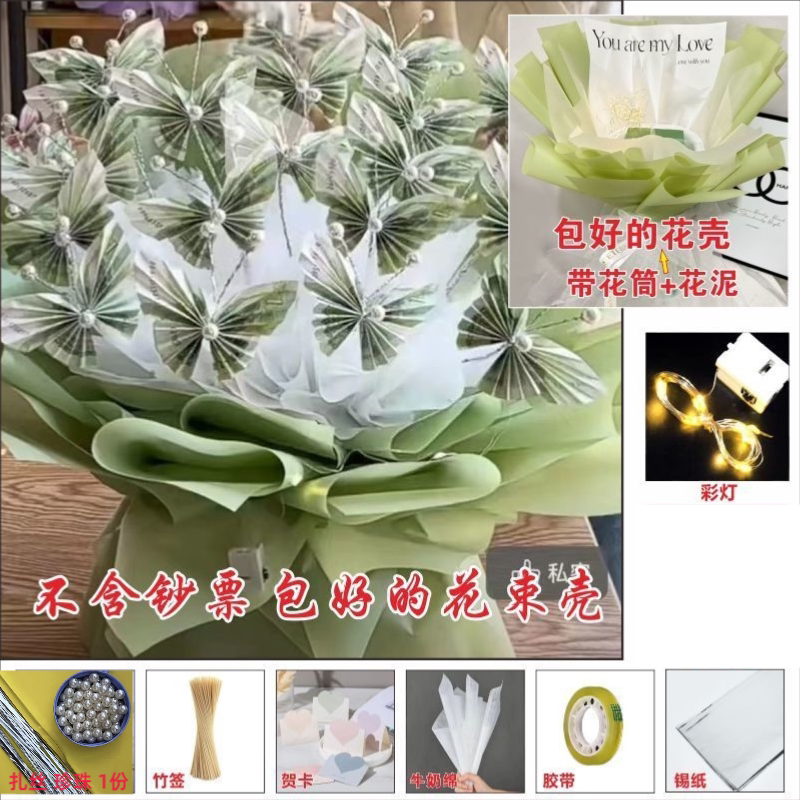 包好发货浪漫有钱花蝴蝶花束半成品DIY材料生日送妈妈老婆男女友