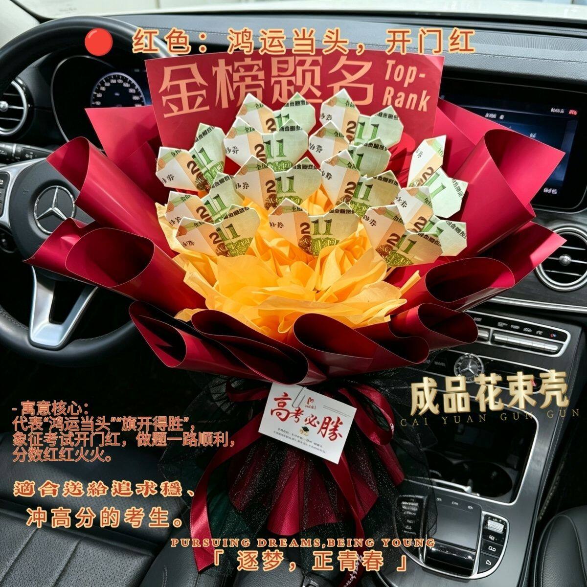 成品壳高考金榜题名有钱花束diy材料包中考送女生实用毕业季礼物