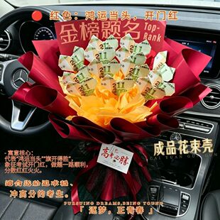 成品壳高考金榜题名有钱花束diy材料包中考送女生实用毕业季礼物