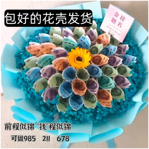 包好的金榜题名花束半成品有钱花毕业礼物985高考花束中考花束