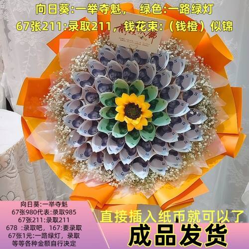 985高考花束金榜题名有钱花半成品材料包送学生考生励志毕业礼物
