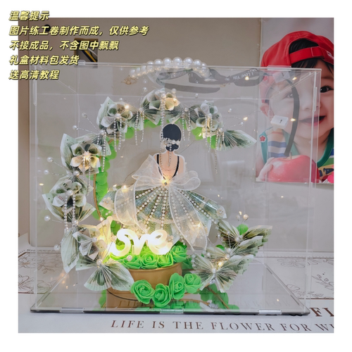 新款公主背影有钱花礼盒diy材料包母亲节送妈妈520送女友生日礼物