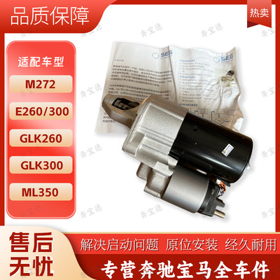 适用奔驰M272发动机E300 GLK260 ML350 S320 GL350启动马达起动机