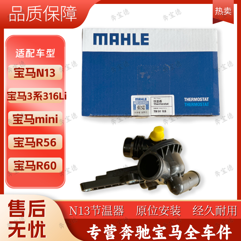 适用宝马N13 3系316Li  1.6T 宝马迷你 R56 R60节温器恒温器