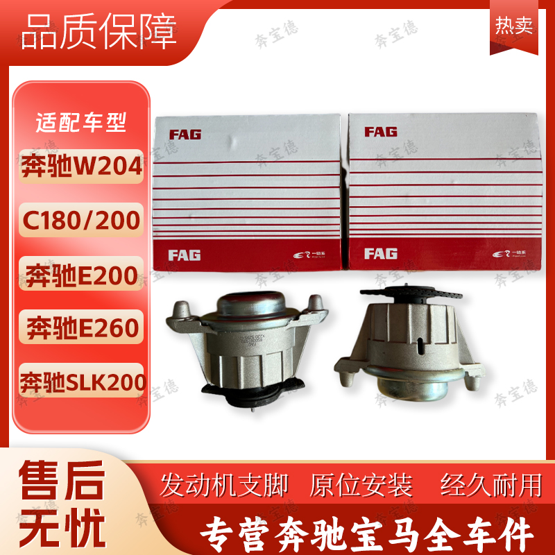 适用奔驰W204/212 C180/200 E200/260 SLK200发动机机脚 波箱机脚