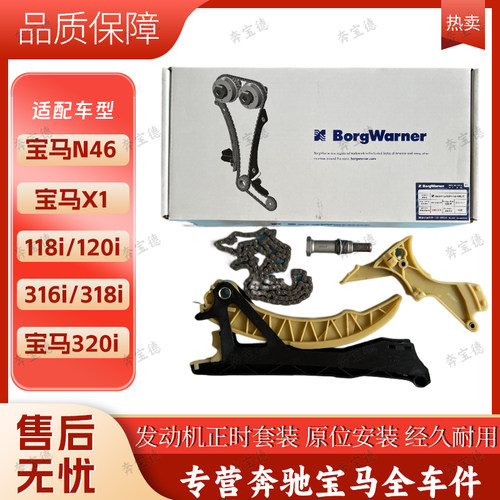 适用宝马N46 118i 120i 316i 318i 320i X1 正时链条挡板涨紧器