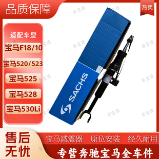 适用宝马5系F18 F10宝马520 523 525 528 530Li前后减震器 避震器