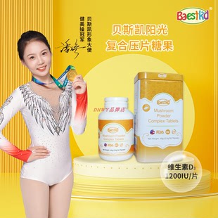 贝斯凯阳光复合片1200单位D3/片 植物萃取 补钙伴侣 60片/瓶