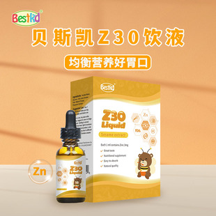 香橙口味婴童版 Bestkid贝斯凯Z30饮液 液体锌 宝宝补锌 贝斯凯锌