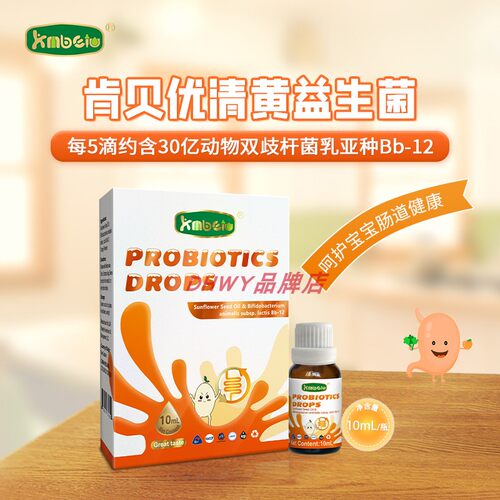 肯贝优清黄益生菌饮液  新西兰进口  动物双歧杆菌乳亚种
