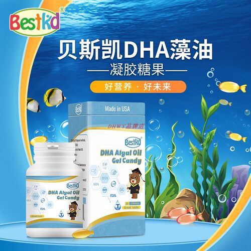 Bestkid贝斯凯DHA 儿童孕妇DHA藻油 宝宝dha 美国进口 婴童版