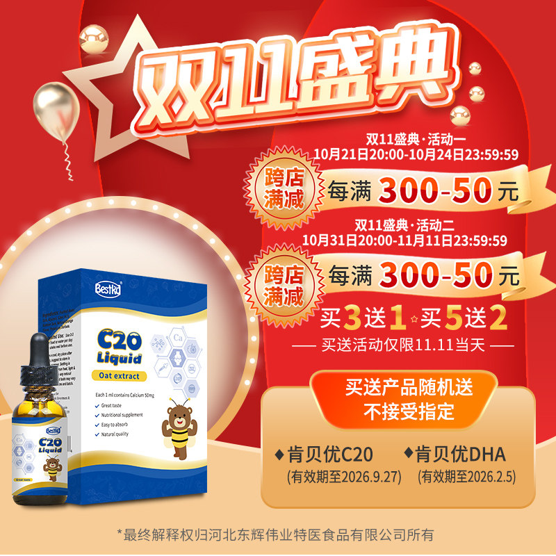 贝斯凯c20饮液儿童液体钙  柠檬酸钙 60ml/瓶 美国进口 婴童版