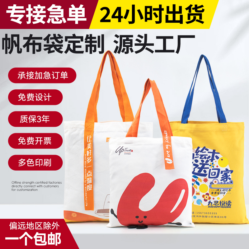 DIY帆布袋定制logo帆布包定做环保购物袋子广告袋毕业季手提书袋