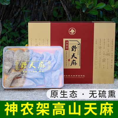 武当妙应堂神农架高山天麻农家自挖原生态特级礼盒高档精品送礼