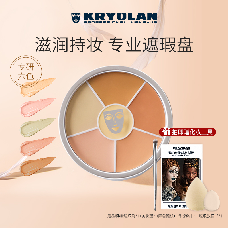 德国面具遮瑕KRYOLAN歌剧魅影