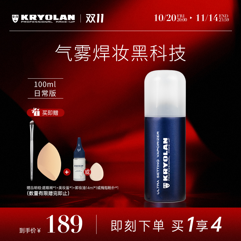 kryolan定妆喷雾速定妆