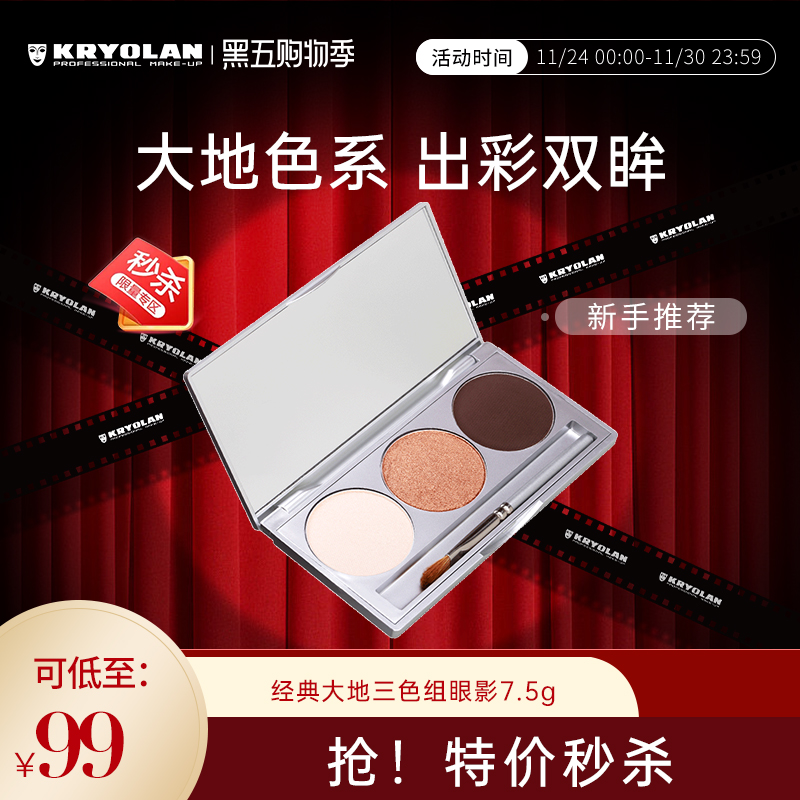 kryolan面具魅影眼影盘哑光