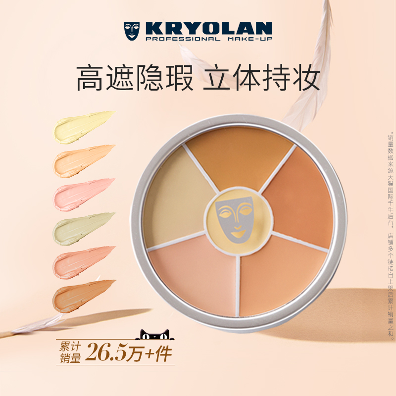 kryolan歌剧魅影六色遮瑕盘滋润