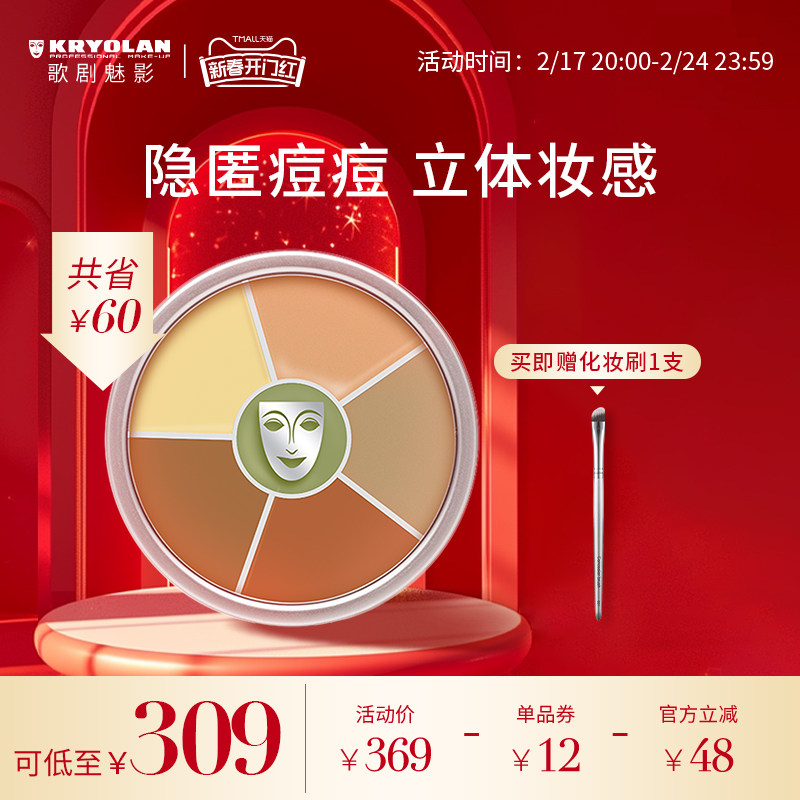 KRYOLAN歌剧魅影遮瑕盘德国面具六色遮瑕膏遮痘印黑眼圈斑点泛红