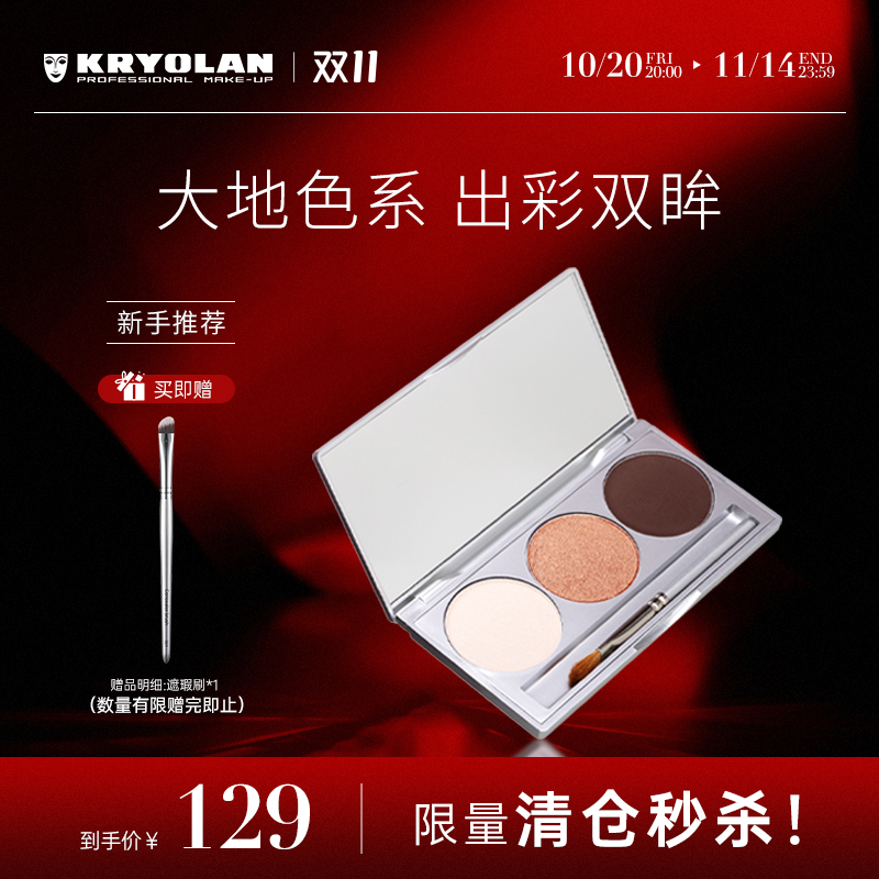 kryolan面具魅影眼影盘哑光