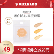 歌剧魅影遮瑕膏斑点痘印黑眼圈痘痘 KRYOLAN德国面具单色遮瑕盘