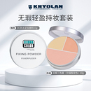 KRYOLAN面具魅影遮瑕膏三色遮瑕盘粉底遮痘印黑眼圈泪沟提亮滋润
