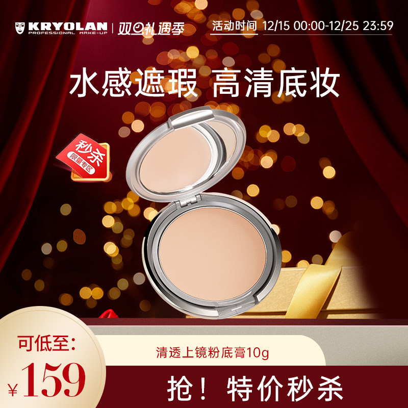 【特价秒杀】面具魅影清透粉底膏服帖保湿粉底液裸妆轻薄持久