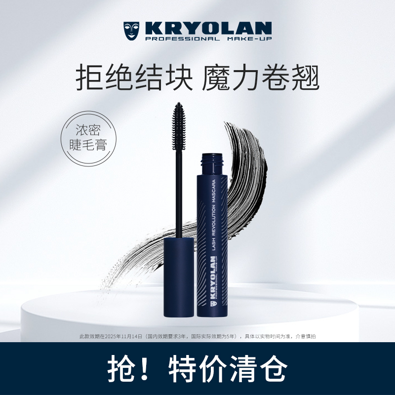 KRYOLAN睫毛膏防水纖長卷翹持久