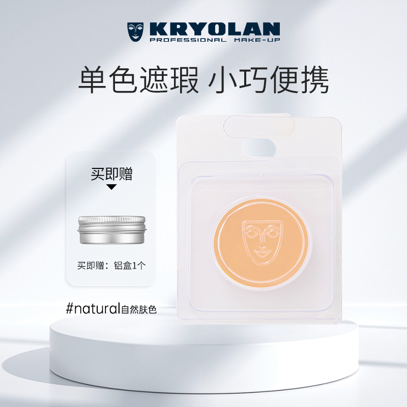 kryolan德国面具魅影遮瑕盘痘印
