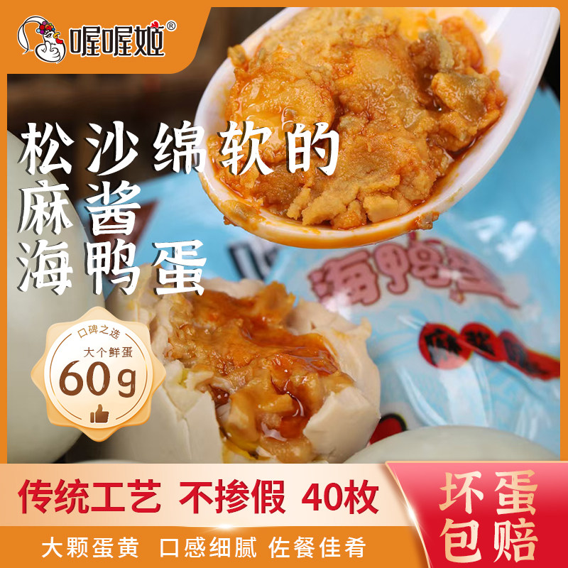 【商超同款】喔喔姬麻酱鸭蛋