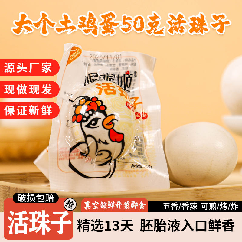 喔喔姬【商超同款】活珠子五香味