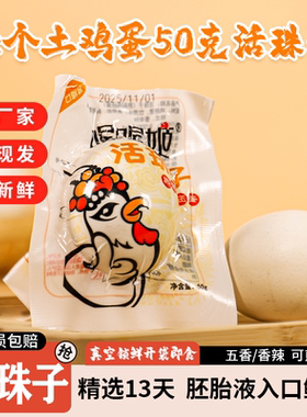 喔喔姬【商超同款】活珠子五香味