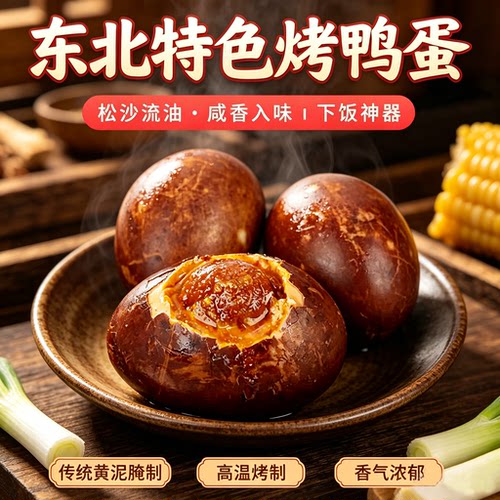 喔喔姬东北五香烤鸭蛋70g/枚