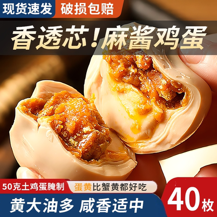 喔喔姬麻酱鸡蛋正宗天津蓟县蓟州特产松沙流油即食腌制咸蛋烤鸡蛋