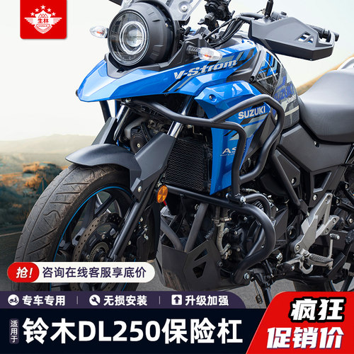 生林适用于铃木DL250/DL150护杠保险杠支架边撑保护杠无损改装件