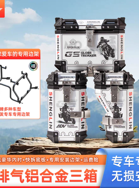 生林适用铝合金三箱无极525X躲边箱贝纳利TRK502X骁500DS900X专用