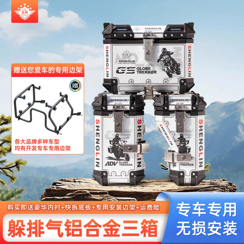 生林铝箱X7躲排气三箱专车专用