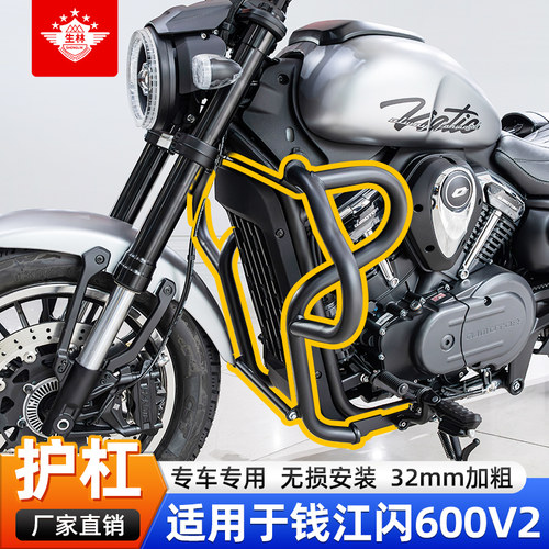 生林适用于钱江闪600V2摩托车保险杠专车专用无损安装加粗防摔杠