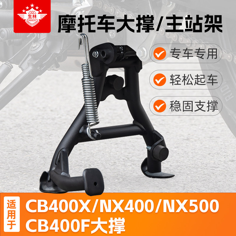 摩托车大撑中撑架适配于CB400X/NX400/500专用支撑架CB400F起车架