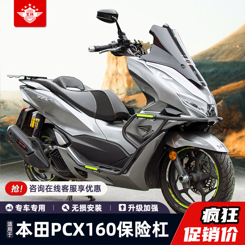 生林护杠保险杠本田PCX160图片