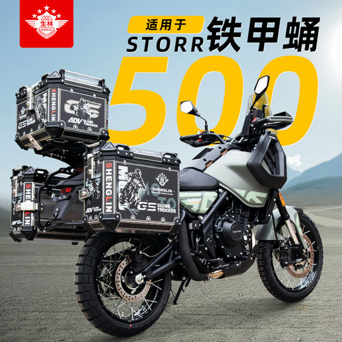 适用于高金铁甲蛹500快拆铝合金三箱专车专用边架改装防水后尾箱