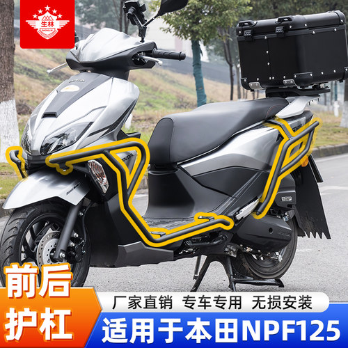 适用于本田NPF125保险杠前后护杠改装防摔杠护车杠无损安排气护杠