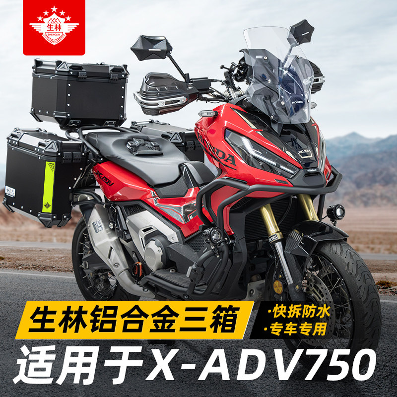 铝合金三箱适用于X-ADV750专车边架改装侧边箱躲后尾箱防水快拆图片