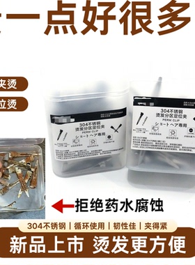 新品不锈钢钢夹烫专用夹子男士头发定位夹烫发工具纹理烫造型