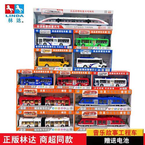商超同款正版林达双节公交巴士复兴和谐号校巴高铁地铁儿童玩具车