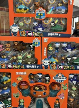 【中秋大促】正版海底纵队探险舰队章鱼巴克队长呱唧舰艇儿童玩具