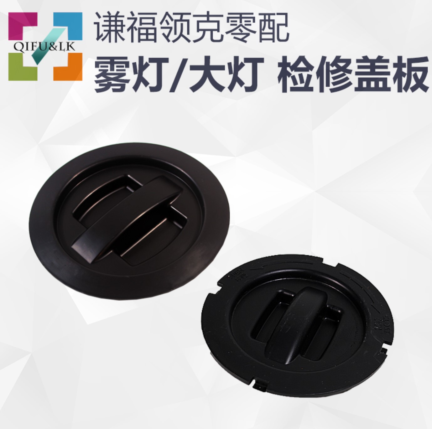 全新原厂雾灯检修盖板密封盖