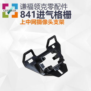 领克01 02 03 05前摄像头支架 汽车前杠上中网摄像头支架固定底座