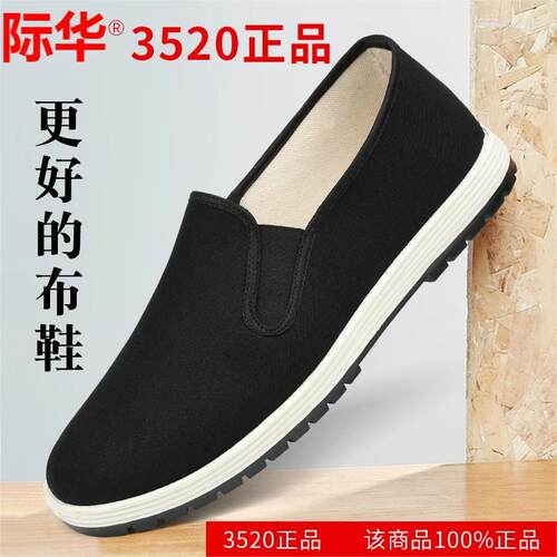 老北京布鞋橡胶底轻便舒适布鞋